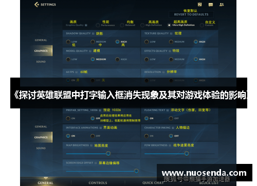 《探讨英雄联盟中打字输入框消失现象及其对游戏体验的影响》