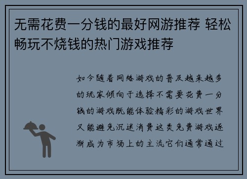 无需花费一分钱的最好网游推荐 轻松畅玩不烧钱的热门游戏推荐