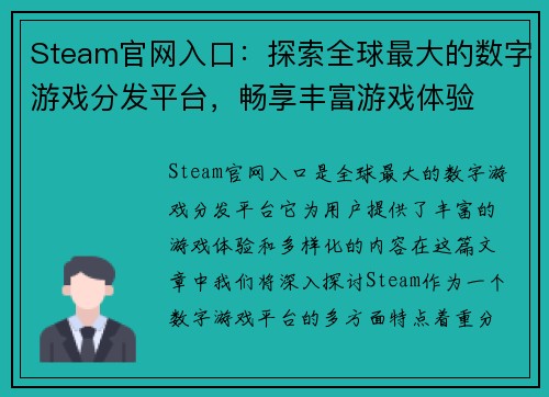 Steam官网入口：探索全球最大的数字游戏分发平台，畅享丰富游戏体验