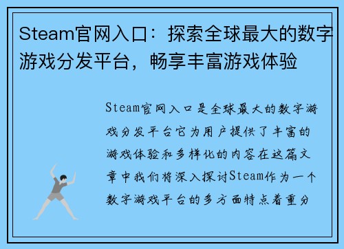 Steam官网入口：探索全球最大的数字游戏分发平台，畅享丰富游戏体验