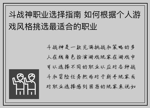 斗战神职业选择指南 如何根据个人游戏风格挑选最适合的职业