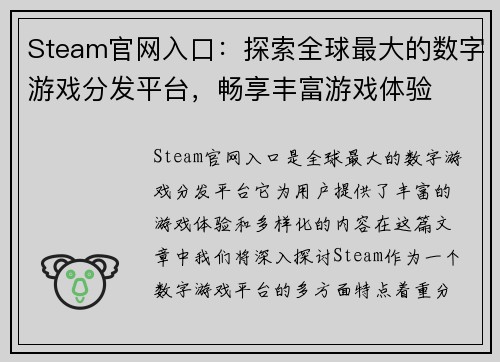 Steam官网入口：探索全球最大的数字游戏分发平台，畅享丰富游戏体验