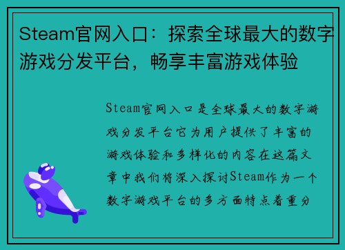 Steam官网入口：探索全球最大的数字游戏分发平台，畅享丰富游戏体验